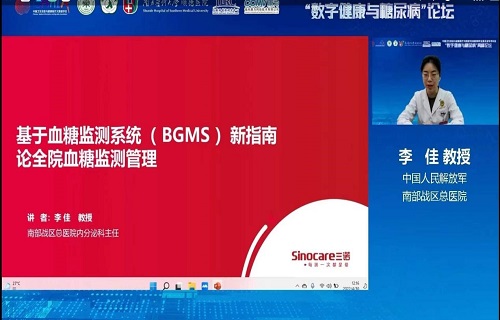 数智化助力血糖质量管理 细谈千亿球友会全院血糖管理（主动会诊）系统