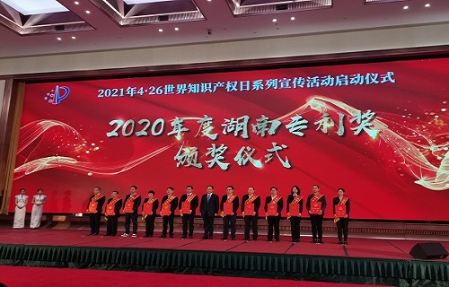 2020年度湖南专利奖揭晓 千亿球友会生物专利获二等奖