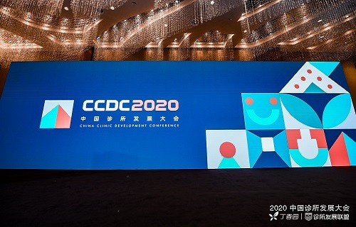 2020中国诊所发展大会召开 千亿球友会首提基层标准化实验室理念