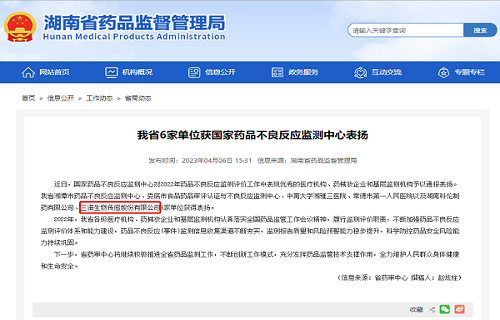 千亿球友会生物连续两年获国家药品不良反应监测中心表扬